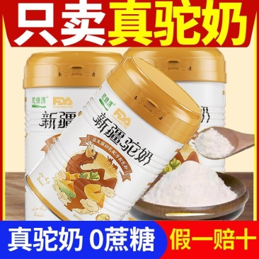 正宗新疆骆驼奶粉老年人高钙益生菌新疆驼奶粉罐装正品送礼新