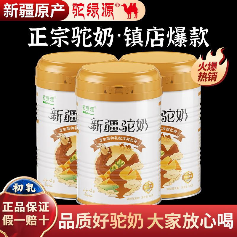 正宗新疆骆驼奶粉老年人高钙益生菌新疆驼奶粉罐装正品送礼新