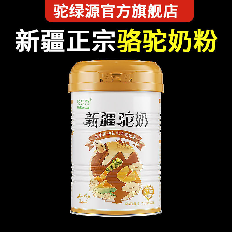 正宗新疆骆驼奶粉老年人高钙益生菌新疆驼奶粉罐装正品送礼新