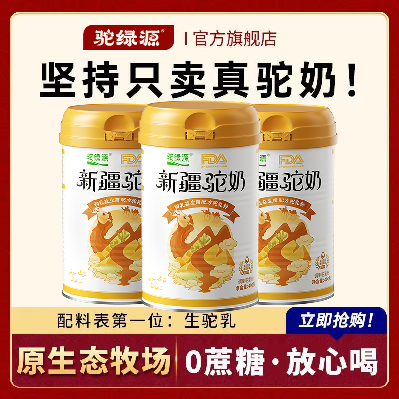 正宗新疆骆驼奶粉老年人高钙益生菌新疆驼奶粉罐装正品送礼新