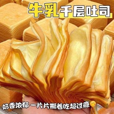 牛乳千层吐司面包学生宝宝营养早餐办公室解馋小零