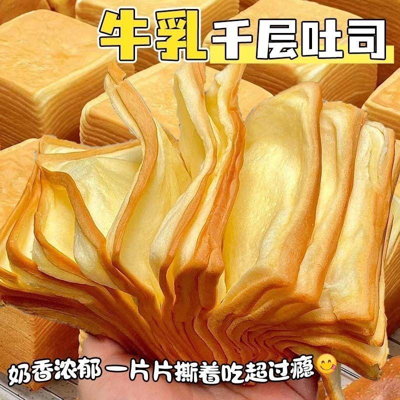 牛乳千层吐司面包学生宝宝营养早餐办公室解馋小零