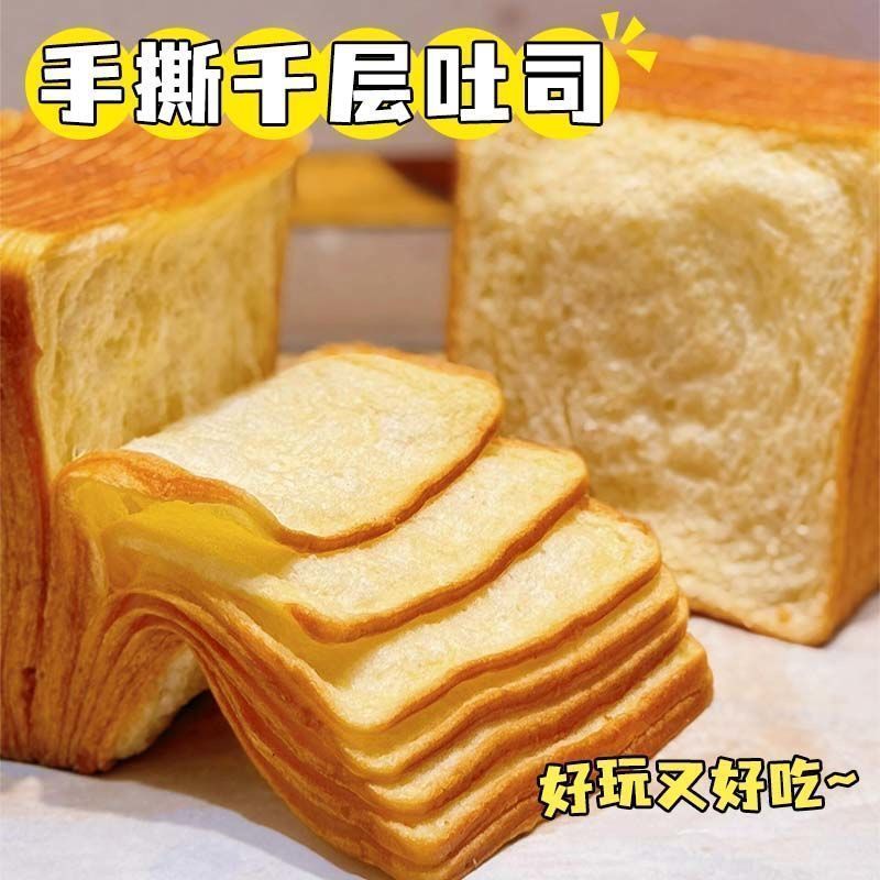 牛乳千层吐司面包学生宝宝营养早餐办公室解馋小零
