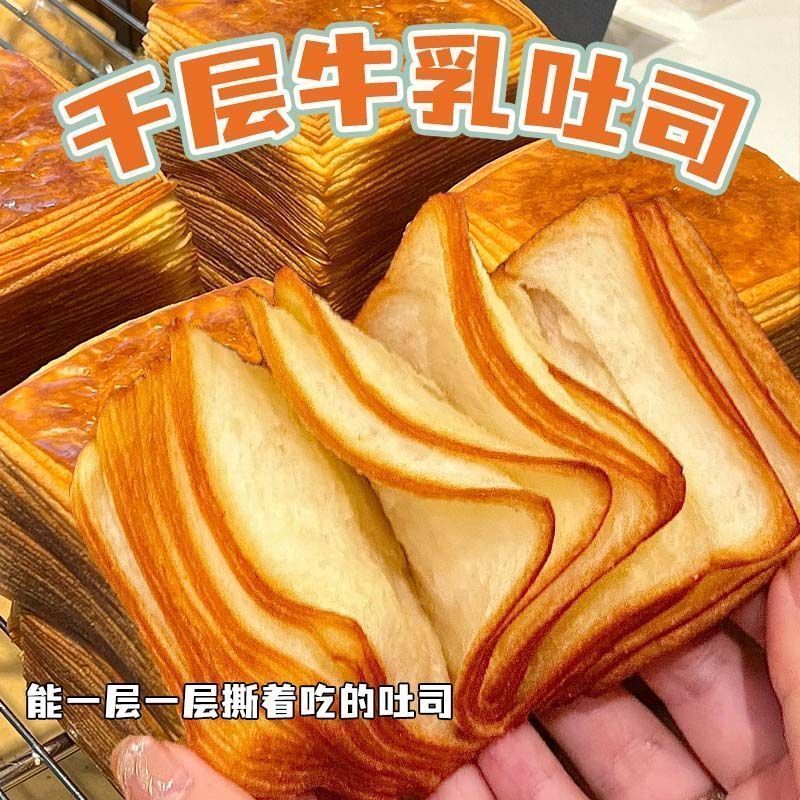 牛乳千层吐司面包学生宝宝营养早餐办公室解馋小零