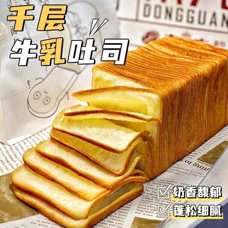 牛乳千层吐司面包学生宝宝营养早餐办公室解馋小零