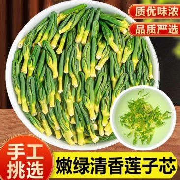 莲子芯100g正品莲子心茶中药材泡水喝非特级天然