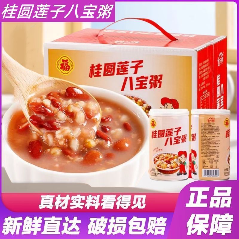新鲜桂圆莲子八宝粥营养早餐方便速食整箱批发代餐礼盒装32