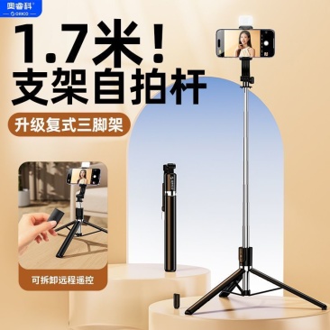 2025新款自拍杆三脚架360度旋转直播手机支架拍照神