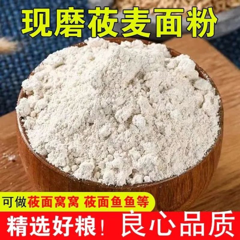 《正宗》纯莜麦面粉袋装河北特产基地直发对接全国一条龙