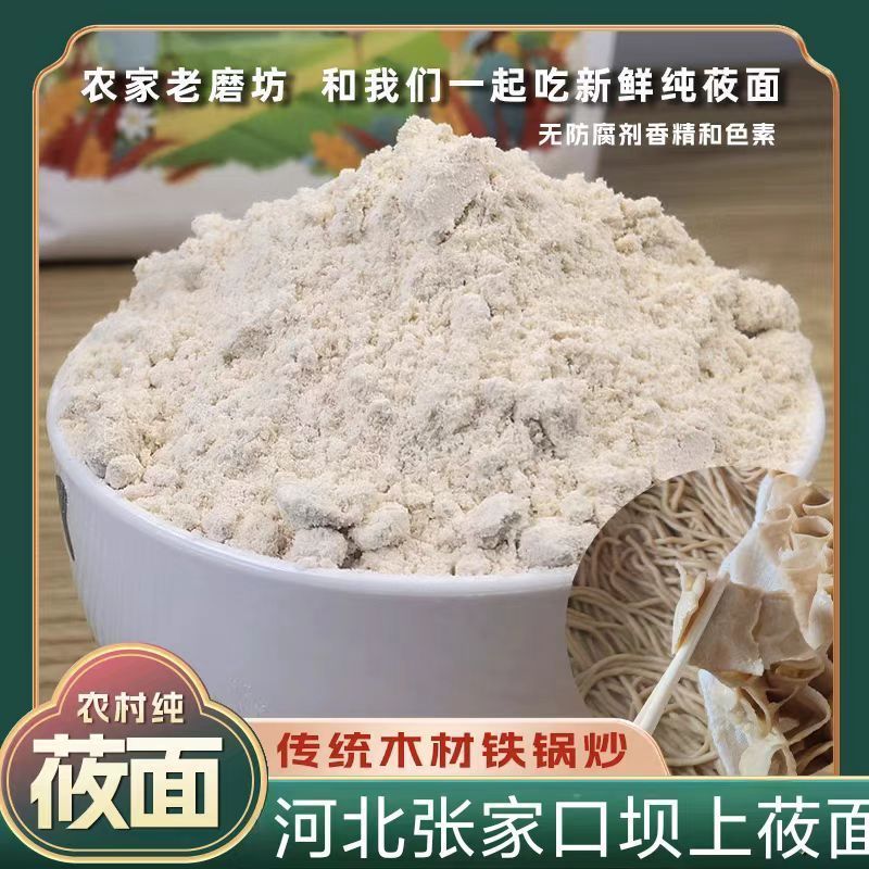 《正宗》纯莜麦面粉袋装河北特产基地直发对接全国一条龙