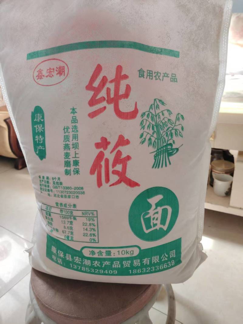 《正宗》纯莜麦面粉袋装河北特产基地直发对接全国一条龙