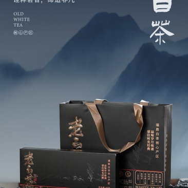 老白茶（黑色泡袋）原料：2017年贡眉净含量：50克