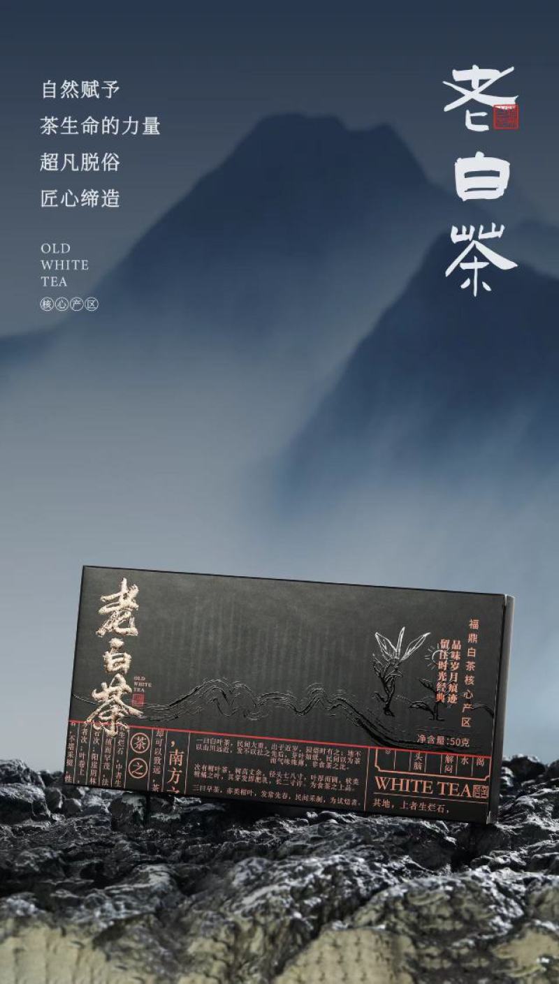 老白茶（黑色泡袋）原料：2017年贡眉净含量：50克