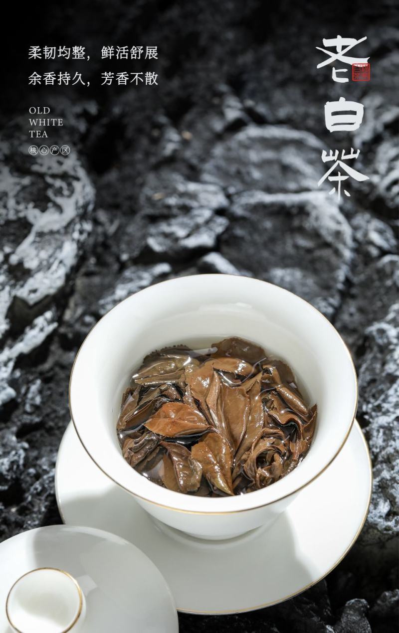 老白茶（黑色泡袋）原料：2017年贡眉净含量：50克