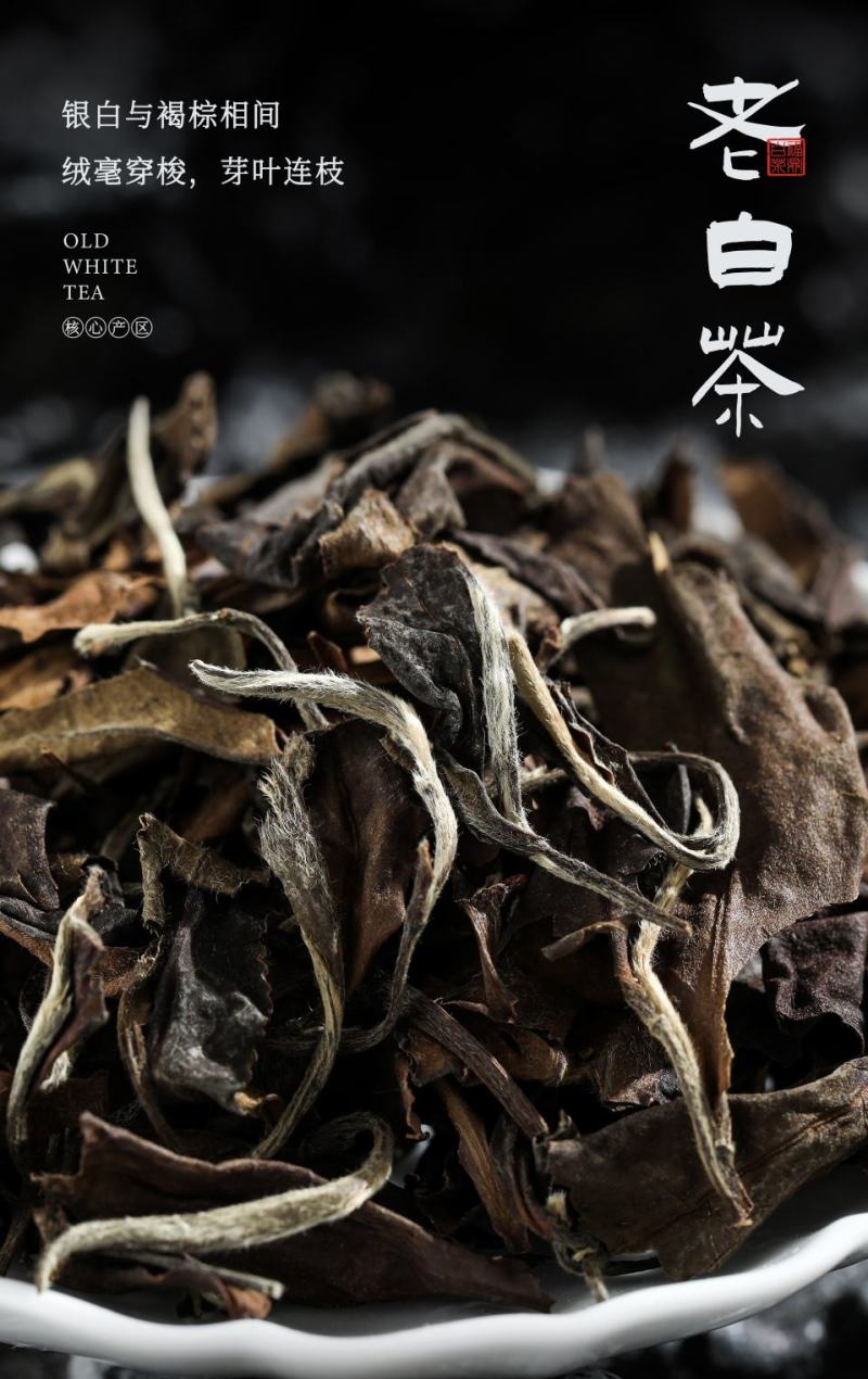 老白茶（黑色泡袋）原料：2017年贡眉净含量：50克