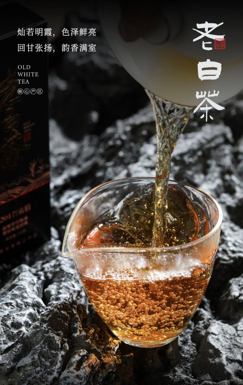 老白茶（黑色泡袋）原料：2017年贡眉净含量：50克