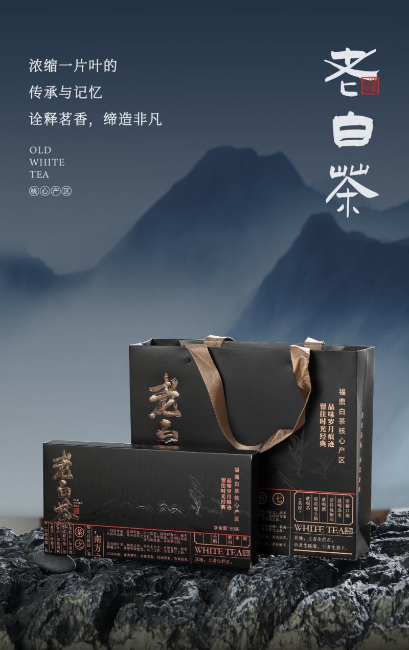 老白茶（黑色泡袋）原料：2017年贡眉净含量：50克