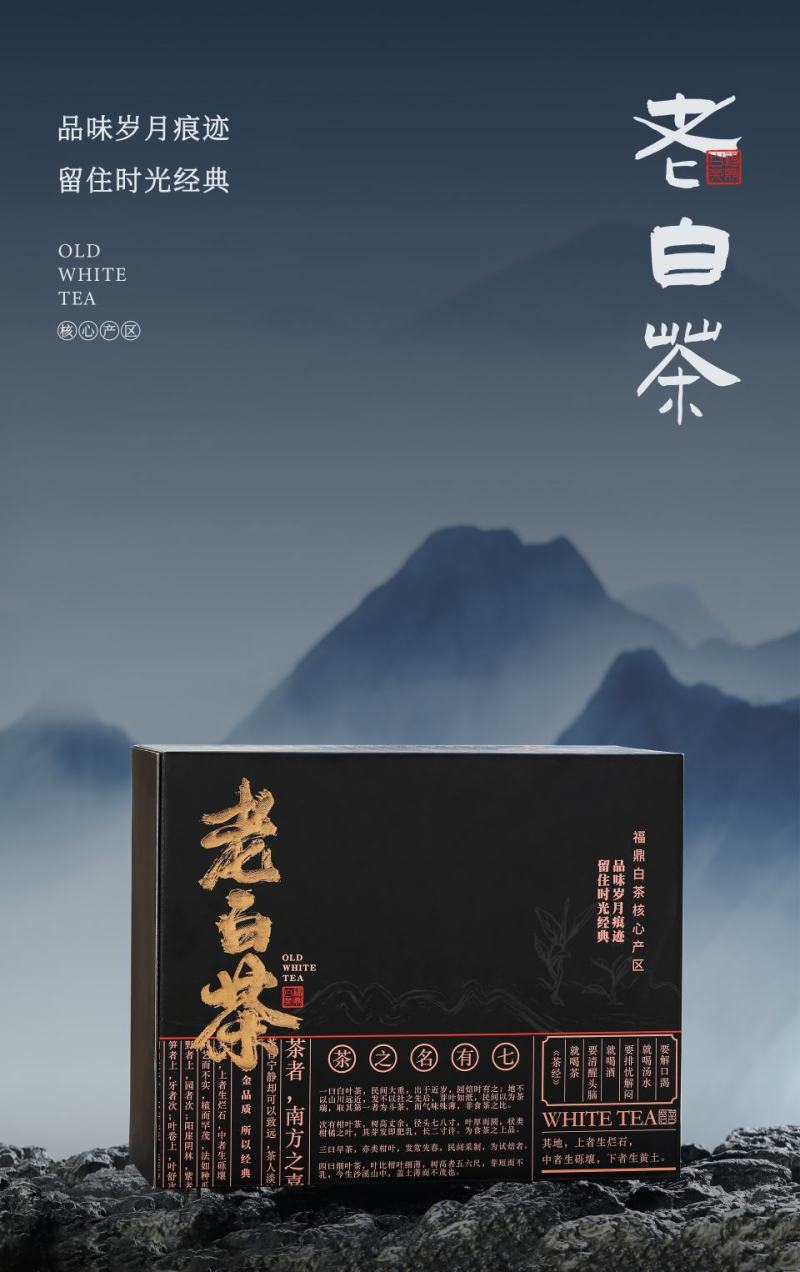 老白茶（黑色泡袋）原料：2017年贡眉净含量：50克