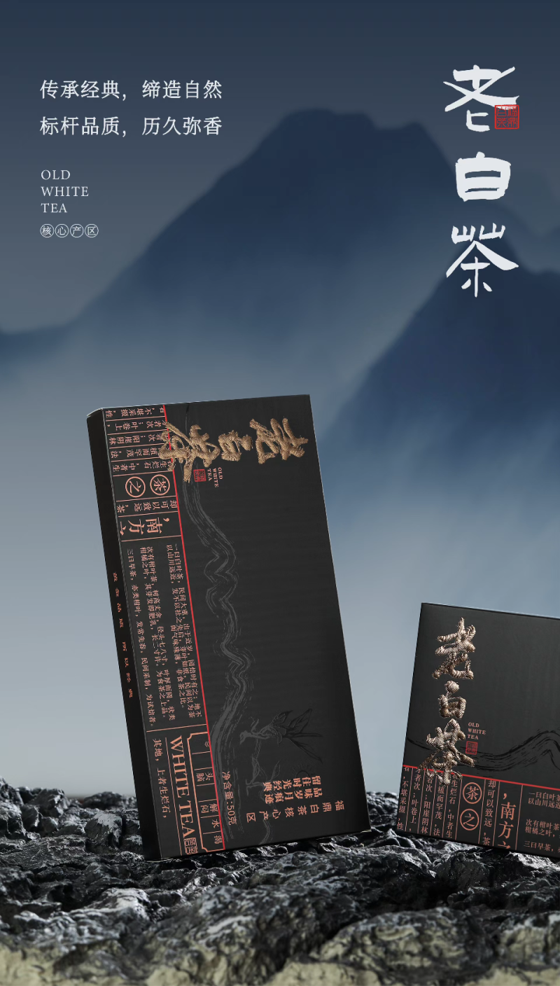老白茶（黑色泡袋）原料：2017年贡眉净含量：50克