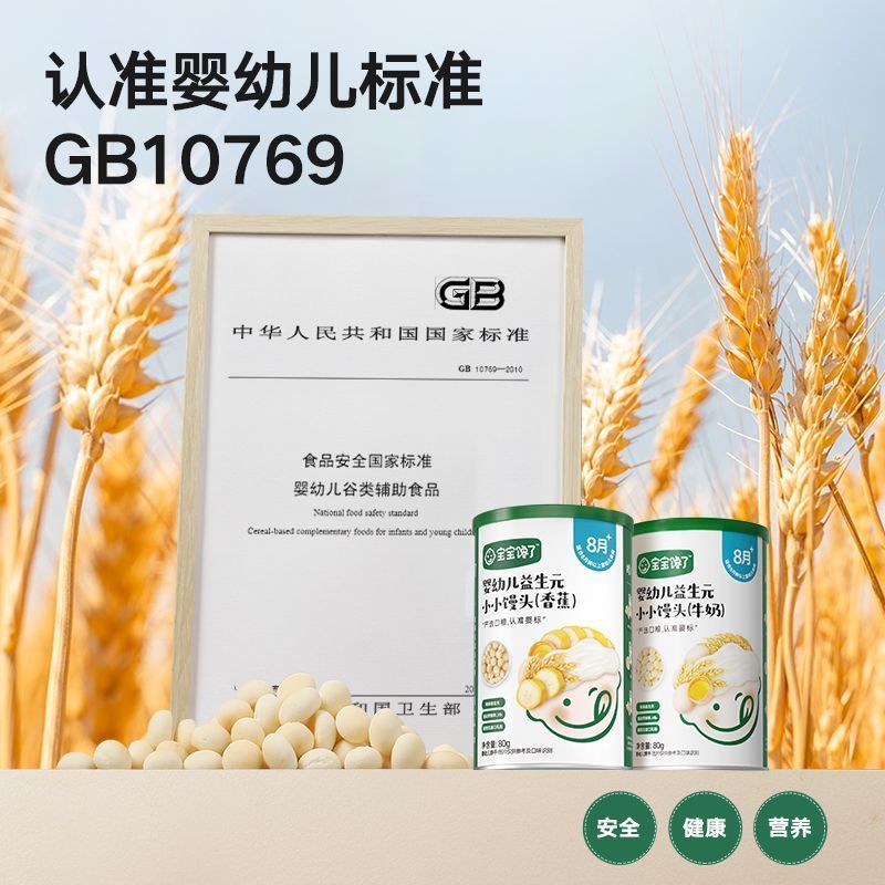 婴幼儿小馒头宝宝零食***蔗糖儿童奶豆8个月+辅食婴