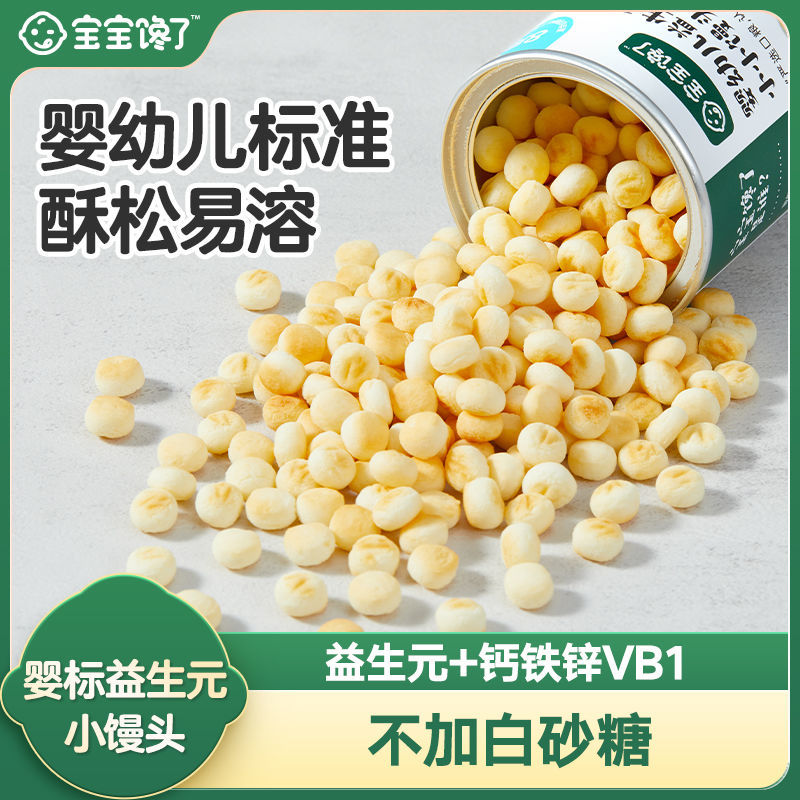 婴幼儿小馒头宝宝零食***蔗糖儿童奶豆8个月+辅食婴
