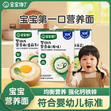 宝宝面条婴儿盐儿童面食婴幼儿营养辅食长直面