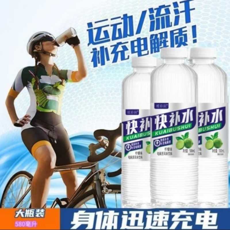 冰柠檬（补充电解质）