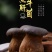 黑牛肝菌【牛夫人牌菌子】牛肝菌诚信经营，客户至上！