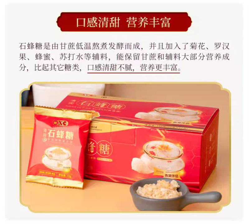 ⅩC芯石蜂糖燕窝伴侣专用糖小包100盒箱批发