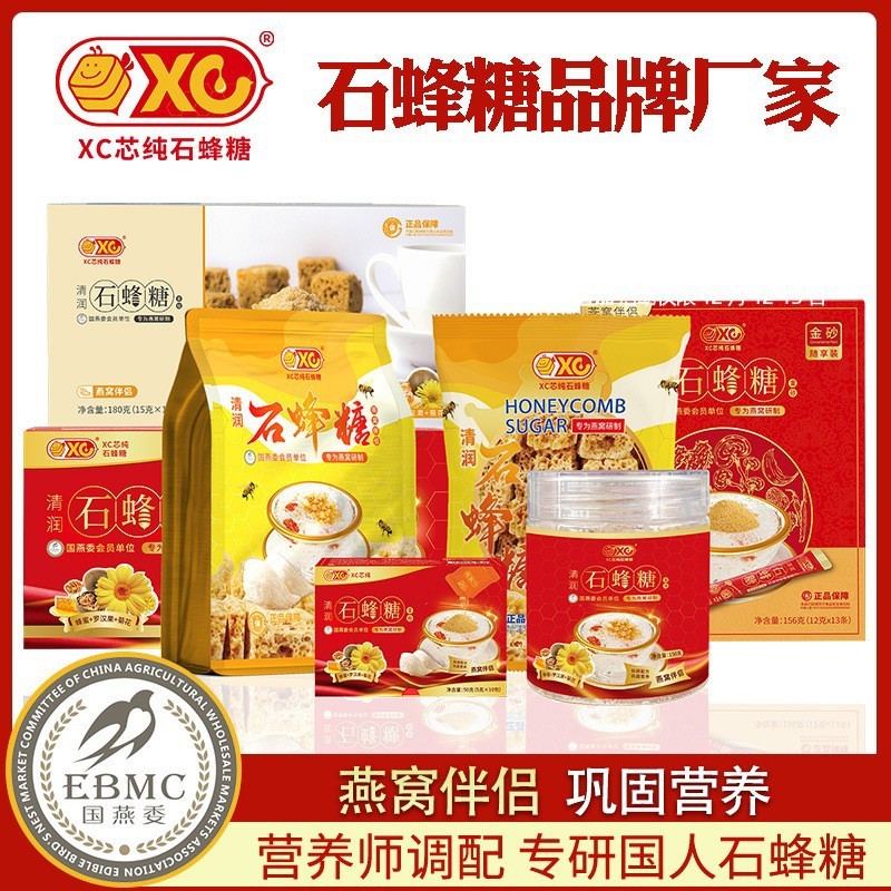 100盒整箱批发ⅩC芯石蜂糖燕窝伴侣专用糖小包