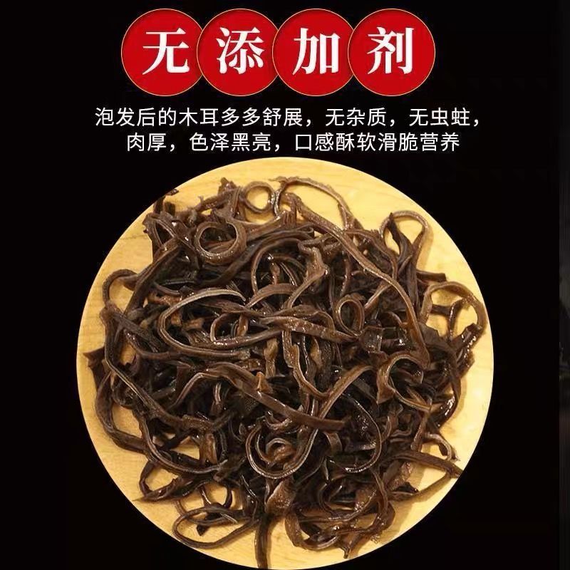 白背毛木耳丝
