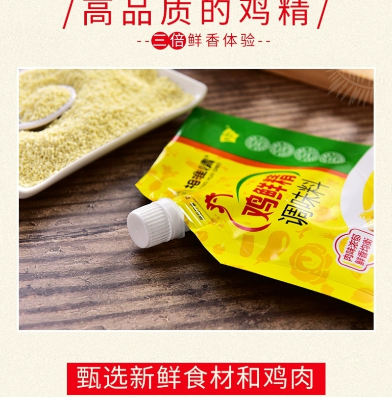 相淮情鸡鲜精