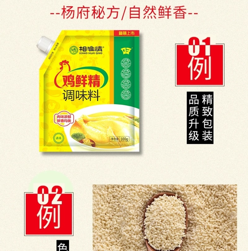 相淮情鸡鲜精