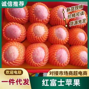 陕西红富士产地直发，货源充足，价格优惠，欢迎客商来电咨询