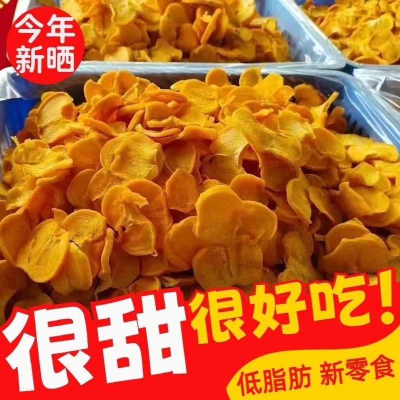 柿子片