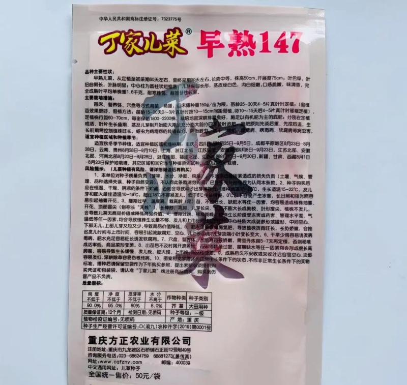 丁家儿菜早熟147种子秋播早熟四川拳头菜种籽高产重庆大