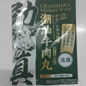 《清真牛肉丸》潮汕牛肉丸牛筋丸清真肉含95%