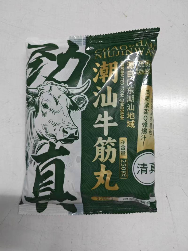 《清真牛肉丸》潮汕牛肉丸牛筋丸清真肉含95%
