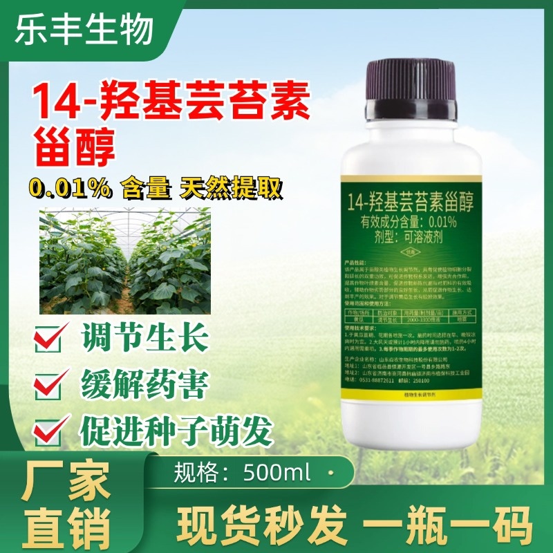 14羟基芸苔素植物生长调节剂增强抗逆性缓解药害
