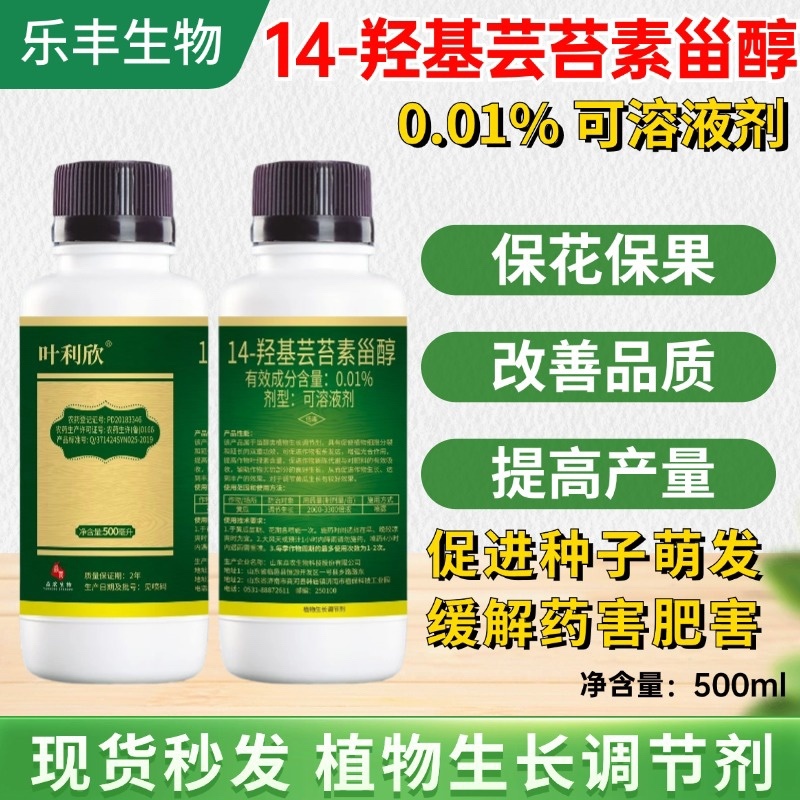 14羟基芸苔素植物生长调节剂增强抗逆性缓解药害