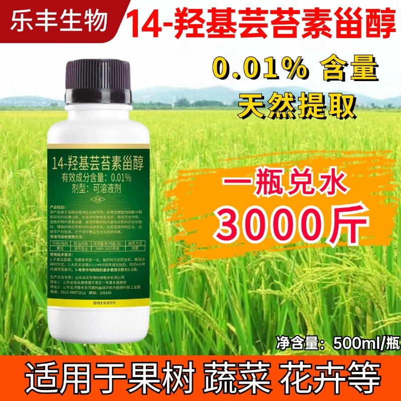 14羟基芸苔素植物生长调节剂增强抗逆性缓解药害