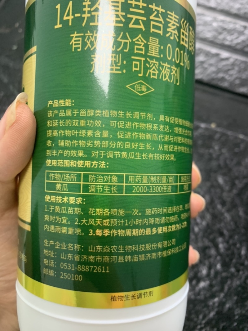 14羟基芸苔素植物生长调节剂增强抗逆性缓解药害