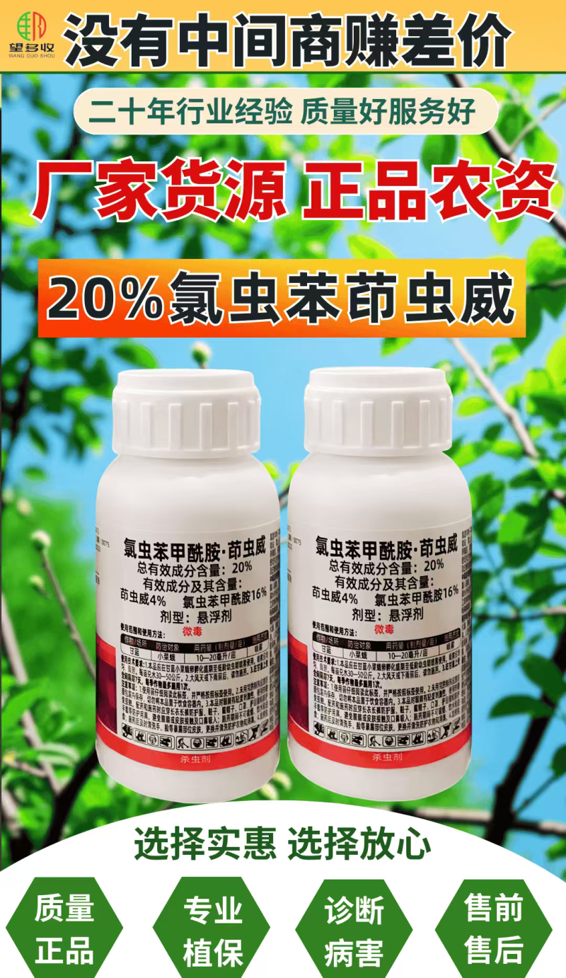 20%氯虫苯甲酰胺茚虫威杀虫剂小菜蛾肉虫复配杀虫高含量