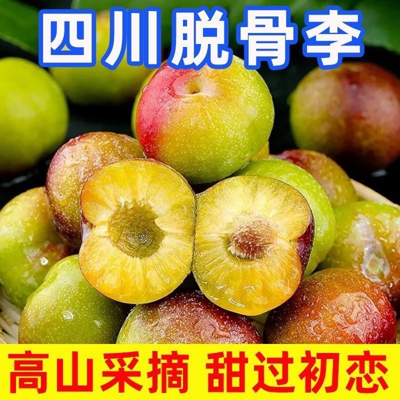 脆红李子/四川达州李子/脱骨李子/红脆李子