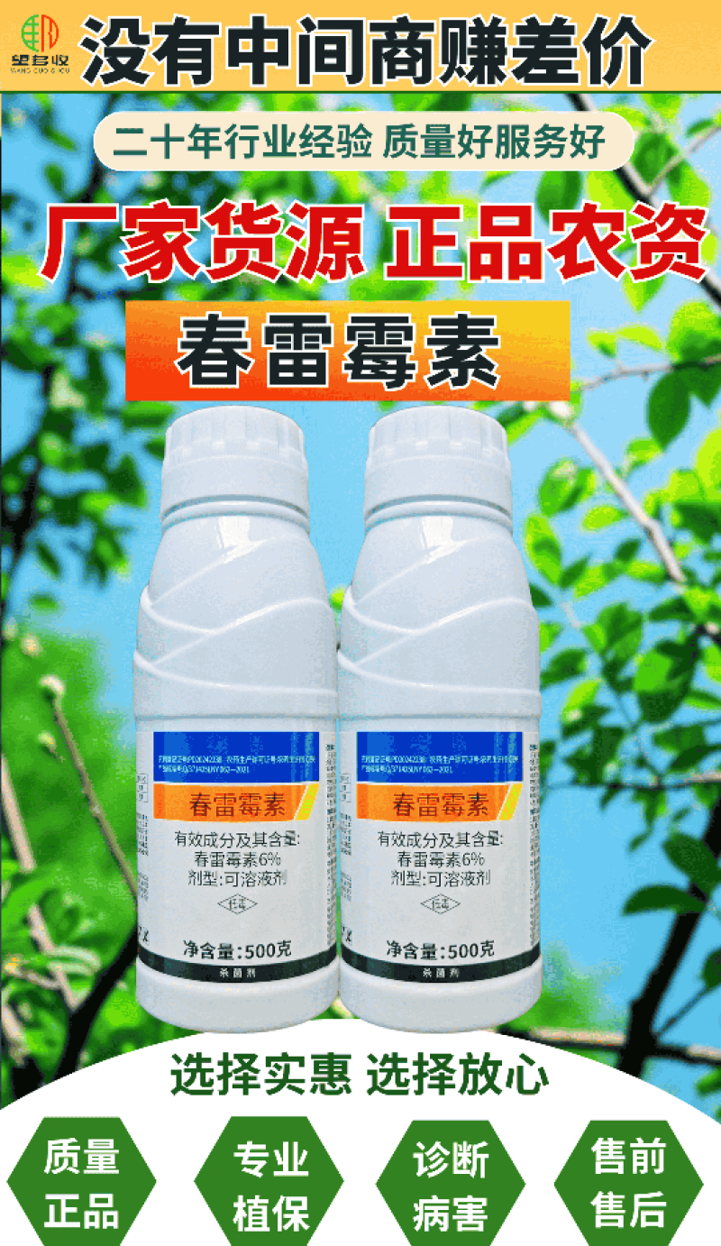 6%春雷霉素杀菌剂细菌病害稻瘟病细菌性角斑病高含量500