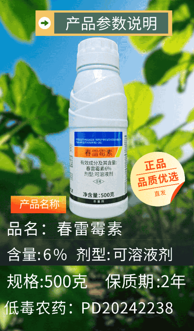 6%春雷霉素杀菌剂细菌病害稻瘟病细菌性角斑病高含量500