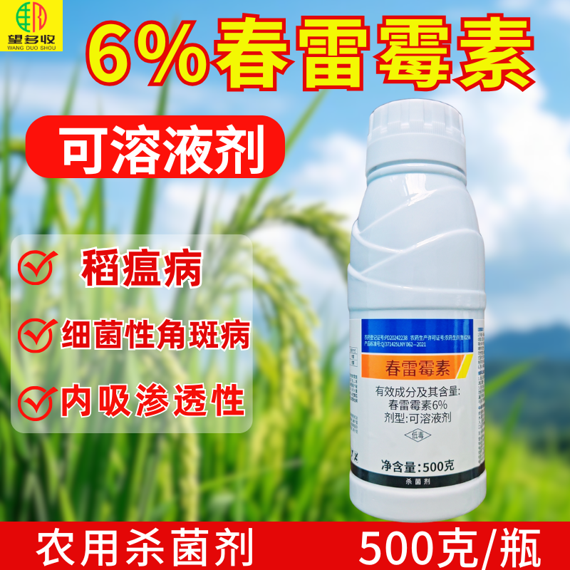 6%春雷霉素杀菌剂细菌病害稻瘟病细菌性角斑病高含量500