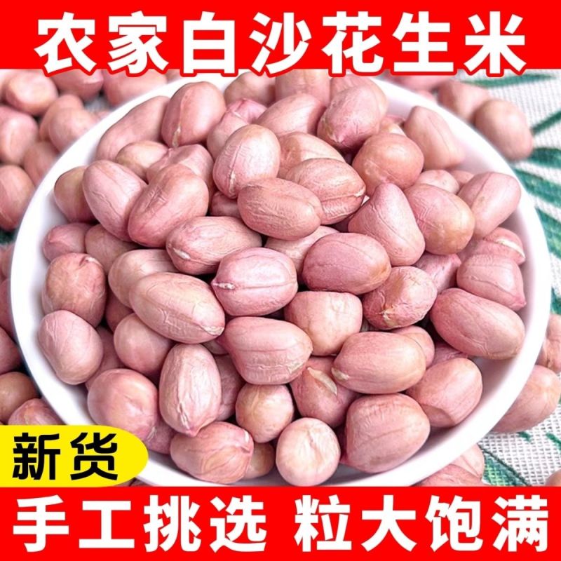 干花生米水分9-10无霉变无土无沙无坏颗粒质量保证
