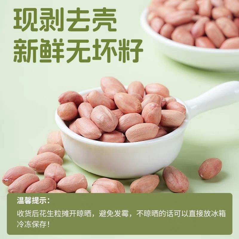 白沙花生米水分9-10无土无沙无霉变无坏颗粒质量保证
