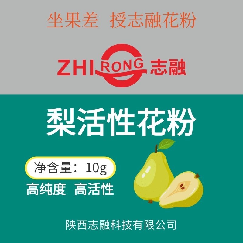 苹果猕猴桃人工授粉花粉志融花粉厂家批发